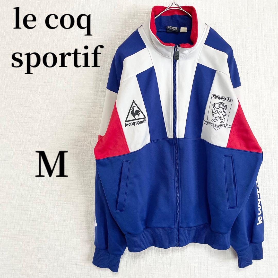 ルコックスポティフ ジャージ 上着【M】青 赤 白 スポーツウェア