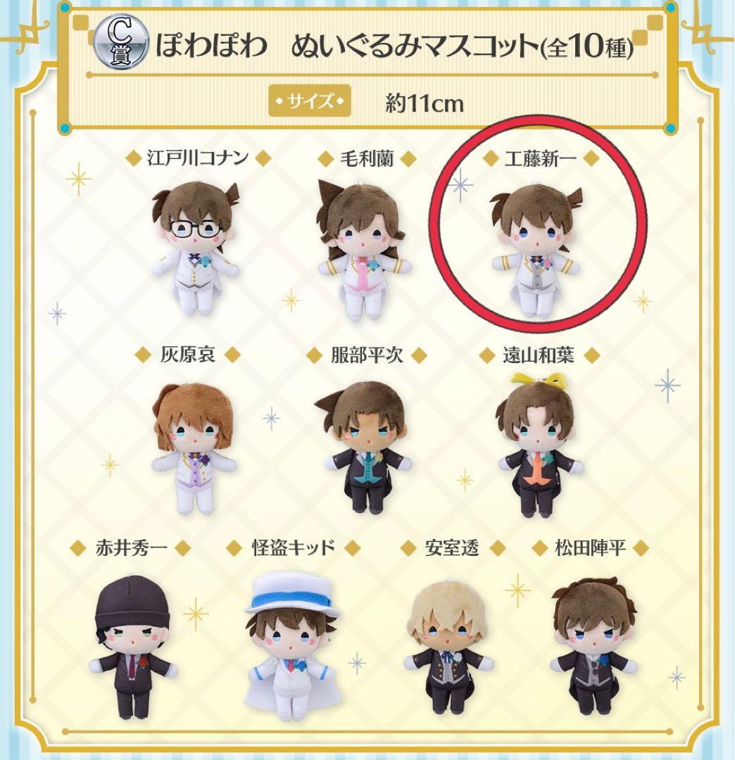 名探偵コナン ころコレ セガラッキーくじWhite＆Black -Ｃ賞