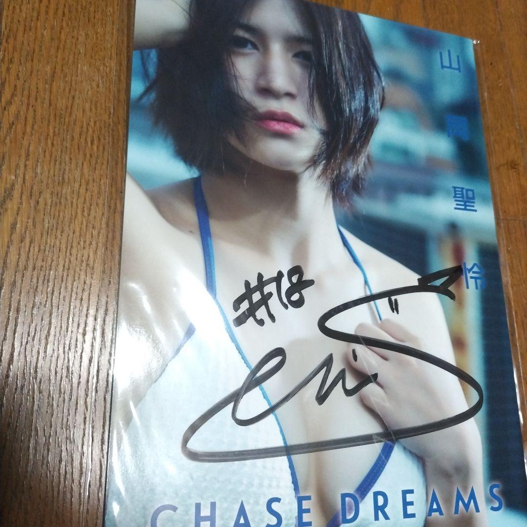 山岡聖怜、マリーゴールド、直筆サイン入り 、CHASING DREAMS - メルカリ