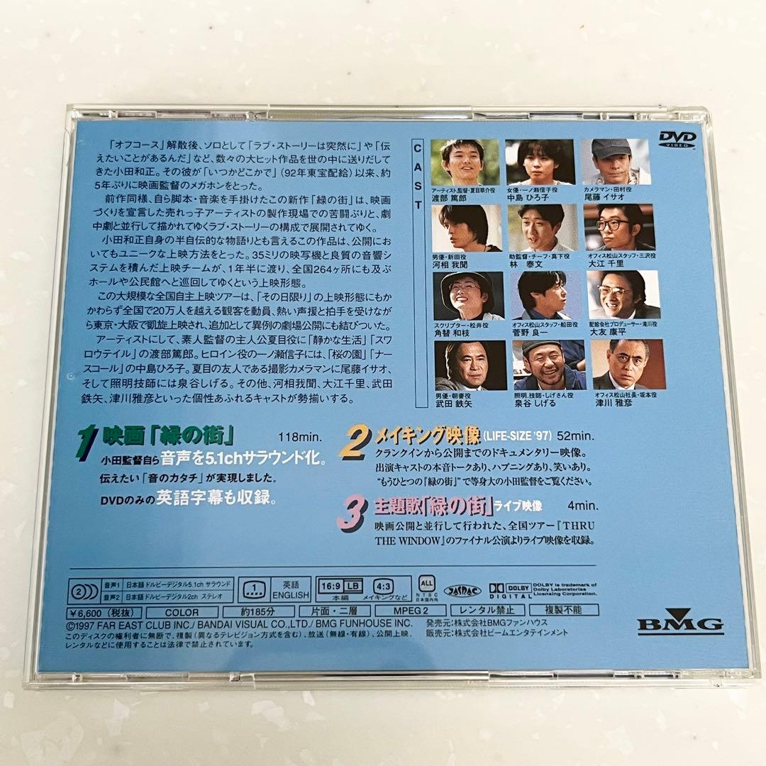 【希少品】緑の街 小田和正 第2回監督作品 DVDスペシャル
