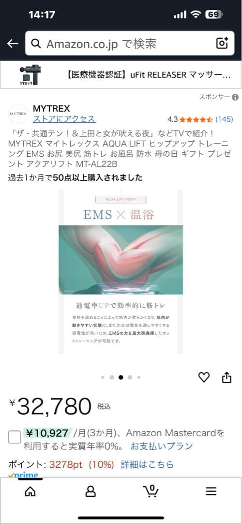 マイトレックス　アクアリフト