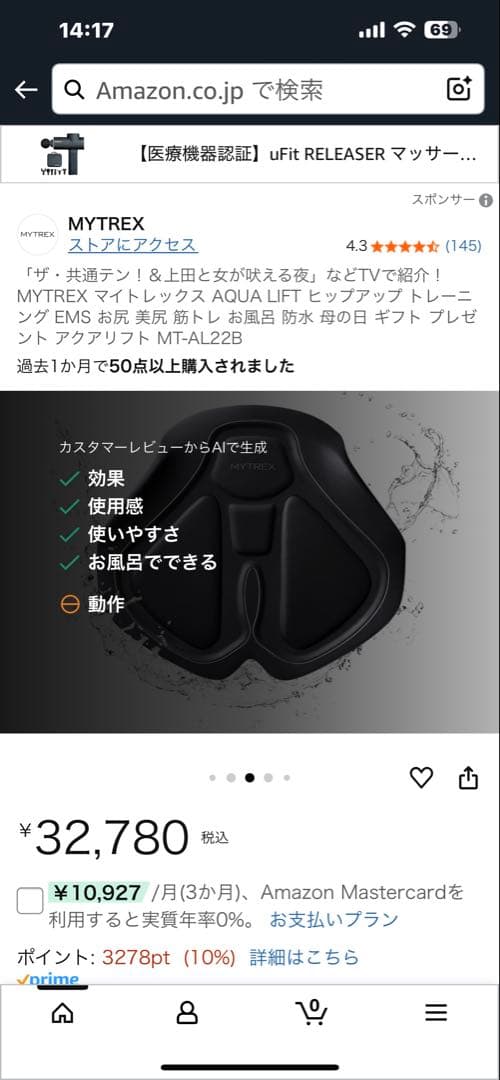 マイトレックス　アクアリフト