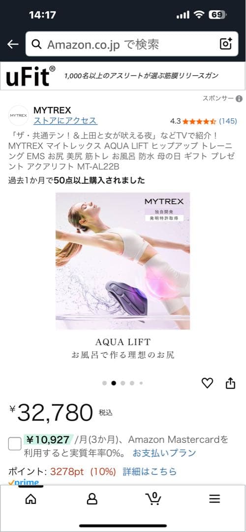 マイトレックス　アクアリフト