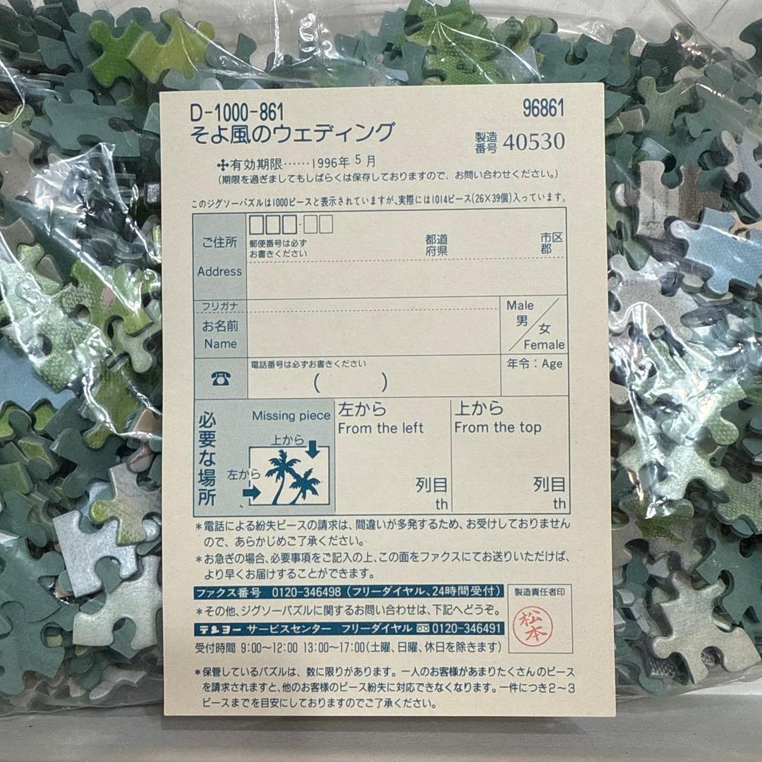 未使用】ミッキー＆ミニー そよ風のウェディング ジグソーパズル 1000