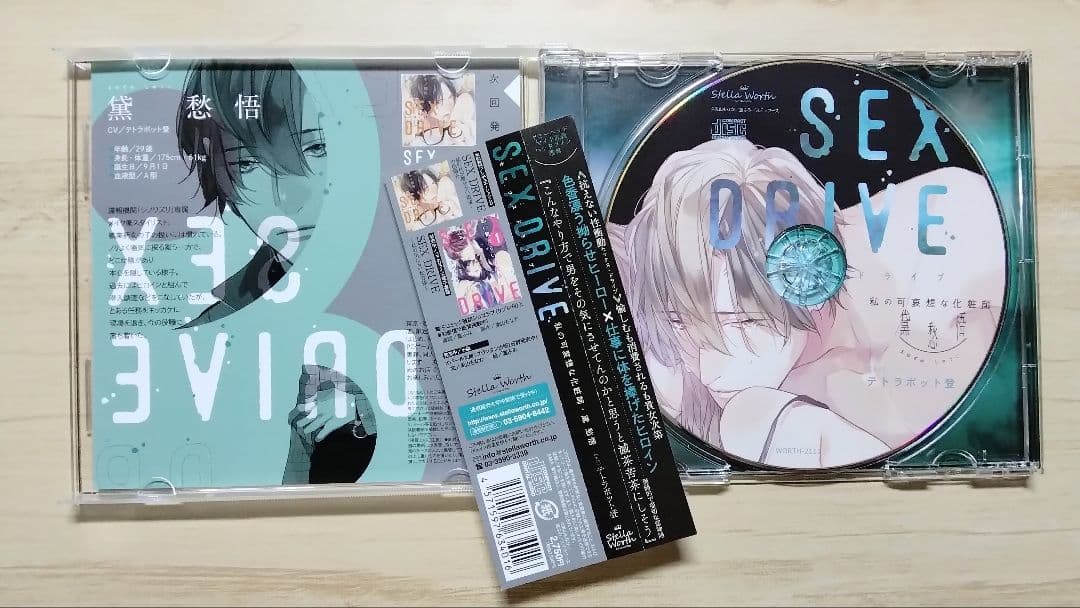 【専用】SEX DRIVE 黛愁悟 (CV.テトラポット登) セット
