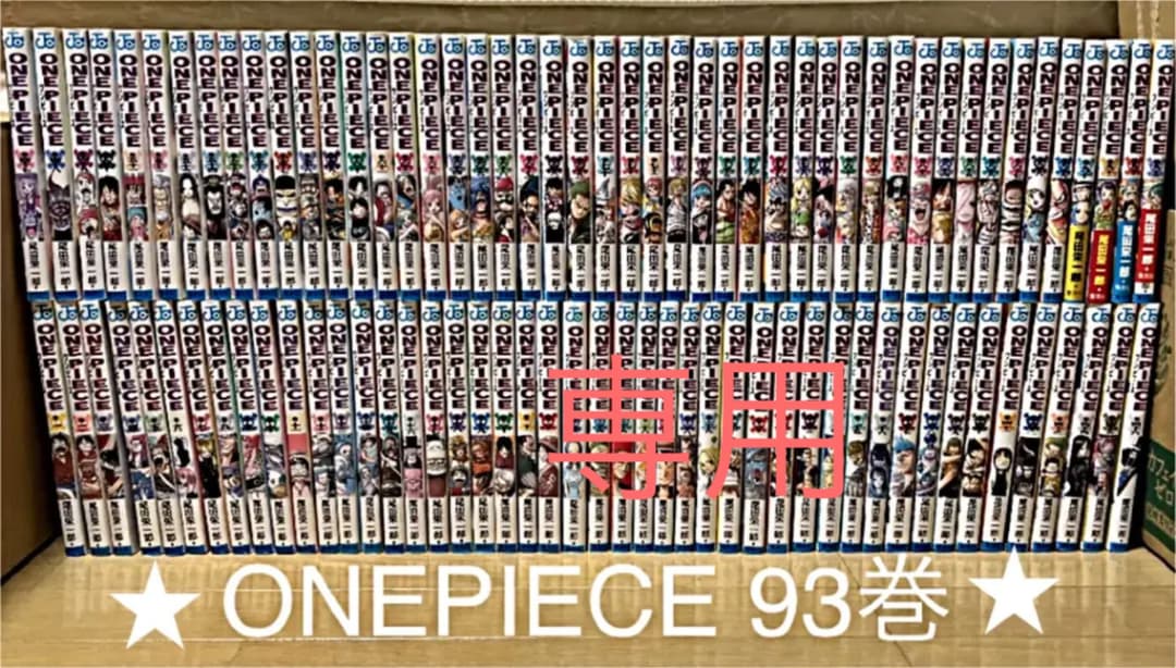 ワンピース 全93巻 セット L108299285 - 少年漫画新着