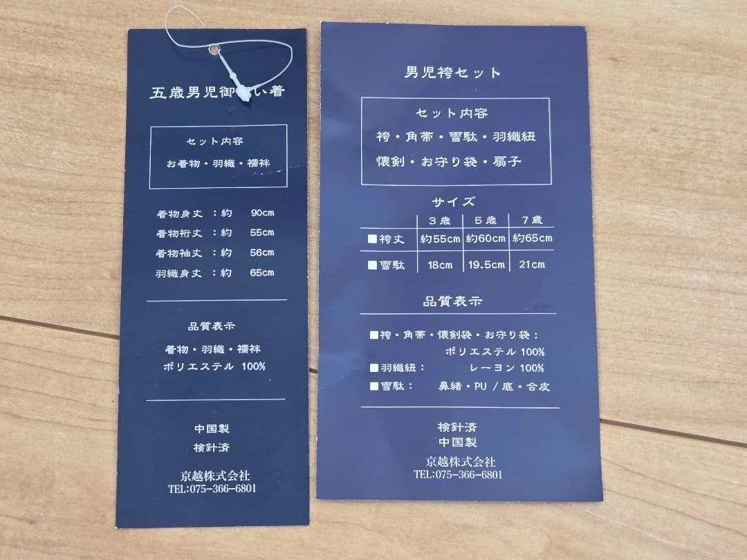 七五三　男の子　袴　110〜120センチ