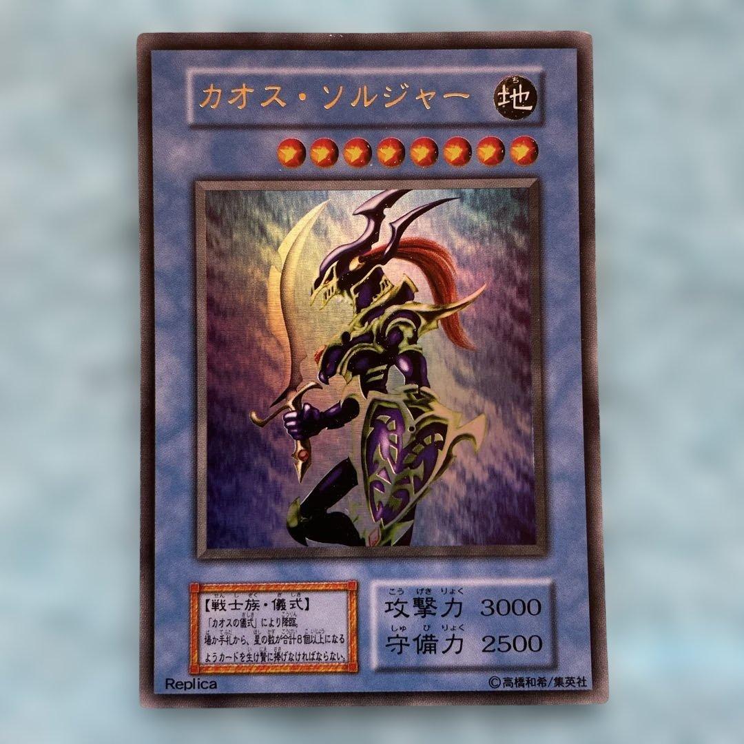 遊戯王 カオス・ソルジャー スーパーレア 初期 遊戯王 美品 初期
