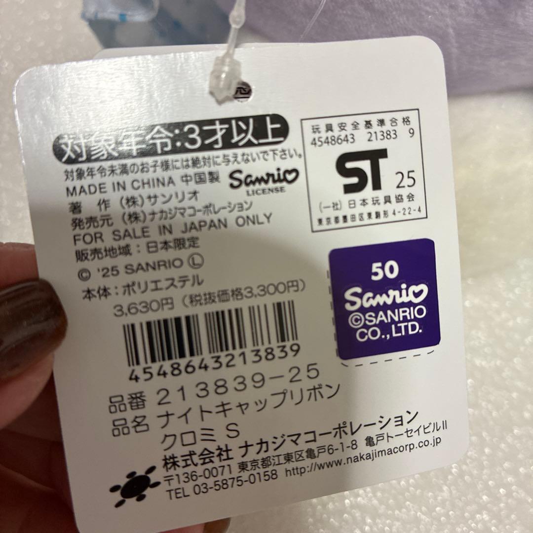 新品　ナイトキャップ　クロミちゃん