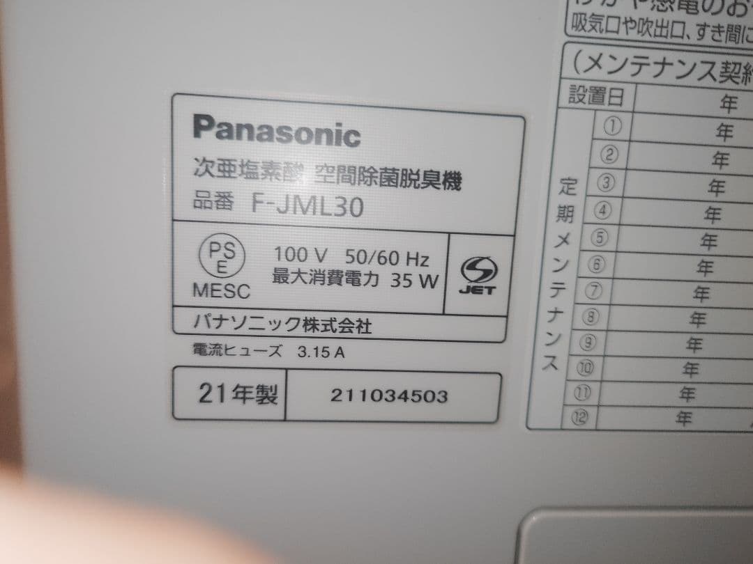 Panasonic ジアイーノ F-JML30 空間除菌脱臭機 21年製