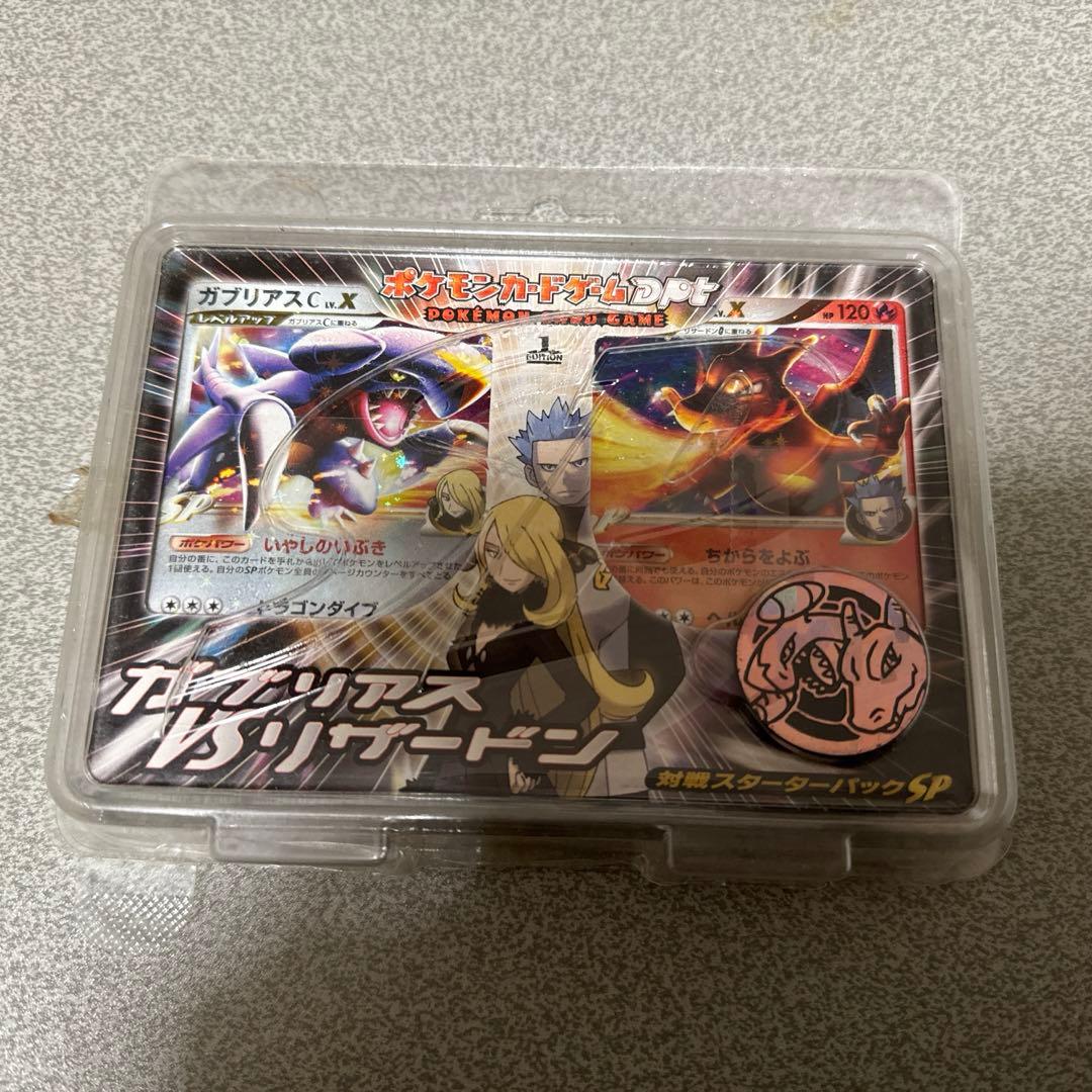 ガブリアス VS リザードン ポケモンカードゲーム DPt 対戦スターター