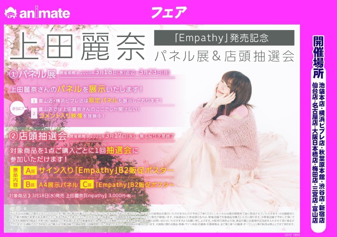 上田麗奈「Empathy」パネル展 A4展示パネル - メルカリ