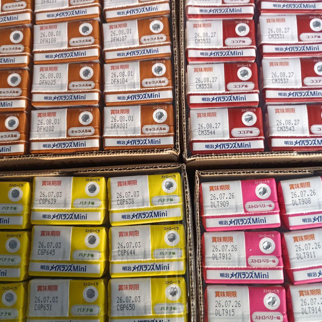 明治 メイバランスMini