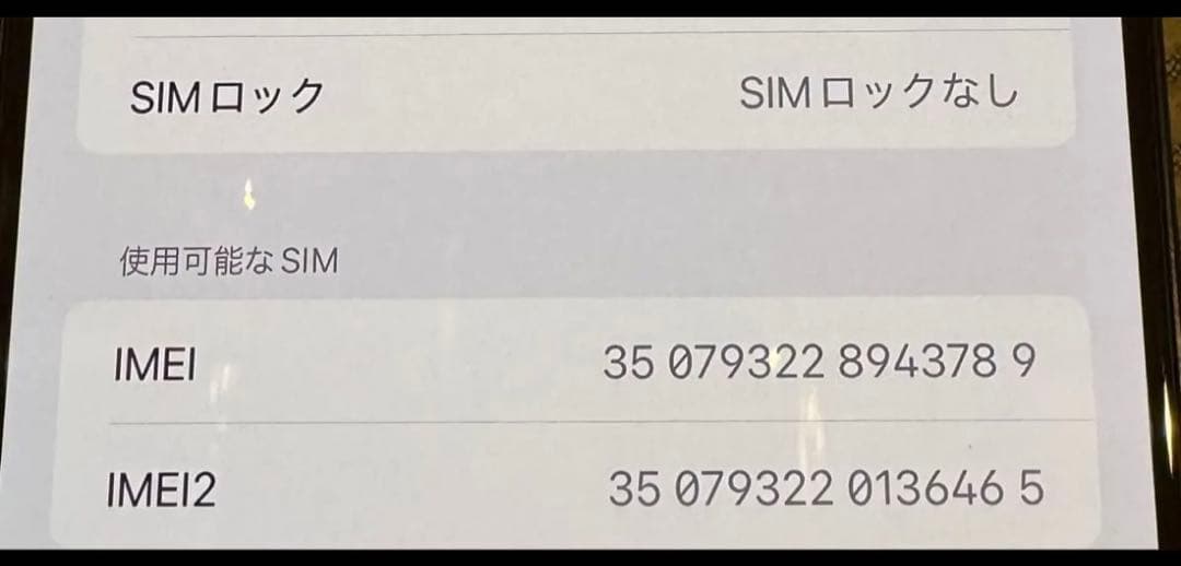 iPhone15ProMax256GB SIMフリー