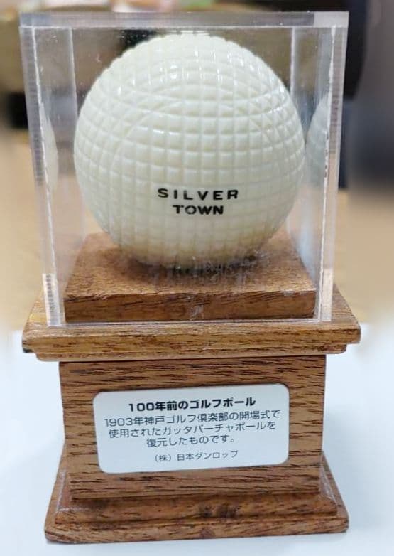 《未使用》神戸ゴルフ倶楽部 100周年記念 ガッタパーチャボール