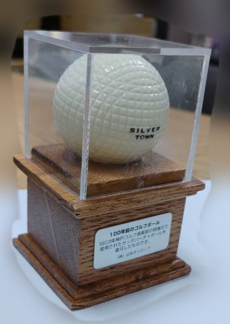 《未使用》神戸ゴルフ倶楽部 100周年記念 ガッタパーチャボール