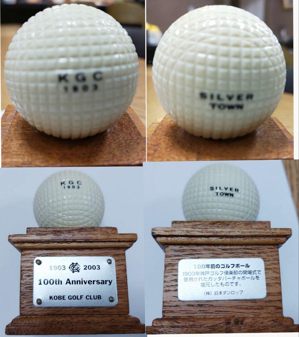 《未使用》神戸ゴルフ倶楽部 100周年記念 ガッタパーチャボール
