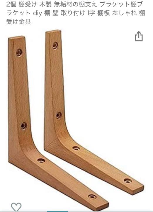 木製無垢棚受け2個セット 値下げ❗ - メルカリ