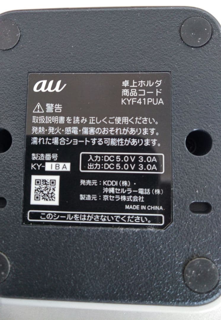 ガラケー ケータイ au KYF43 充電器セット - メルカリ
