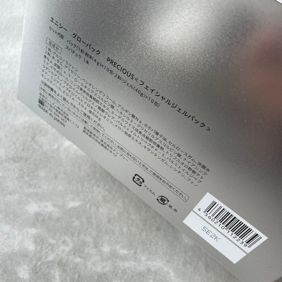 【9回分】エニシーグローパック プレシャス フェイシャルジェルパック