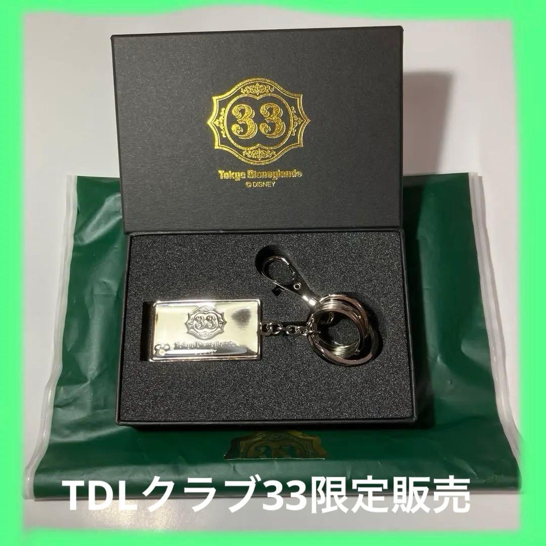 東京ディズニーランド内「クラブ33」の限定キーホルダー ミッキー