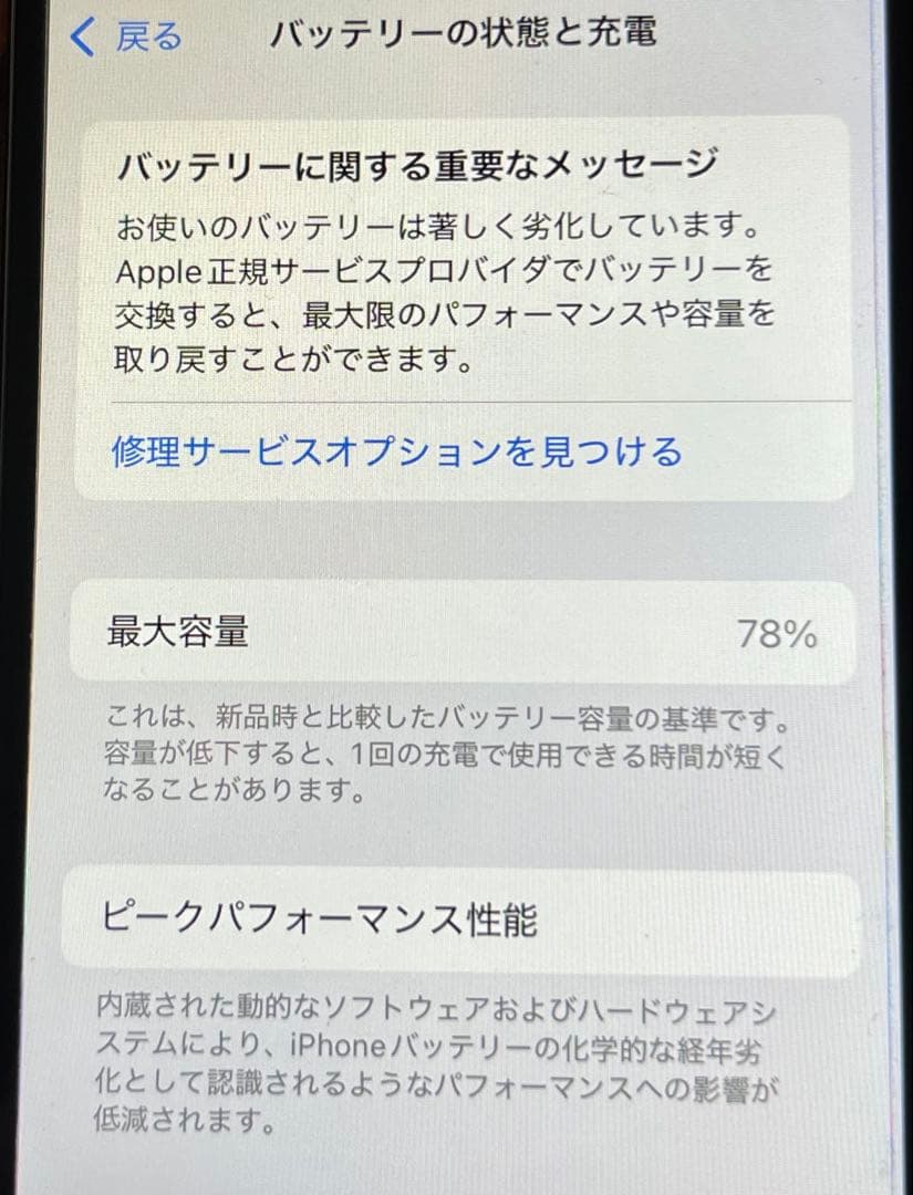 iPhone SE2 128GB 78% SIMフリー