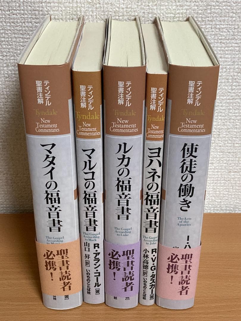【全巻セット】ティンデル聖書注解 新約聖書 全20巻 旧約聖書全28巻