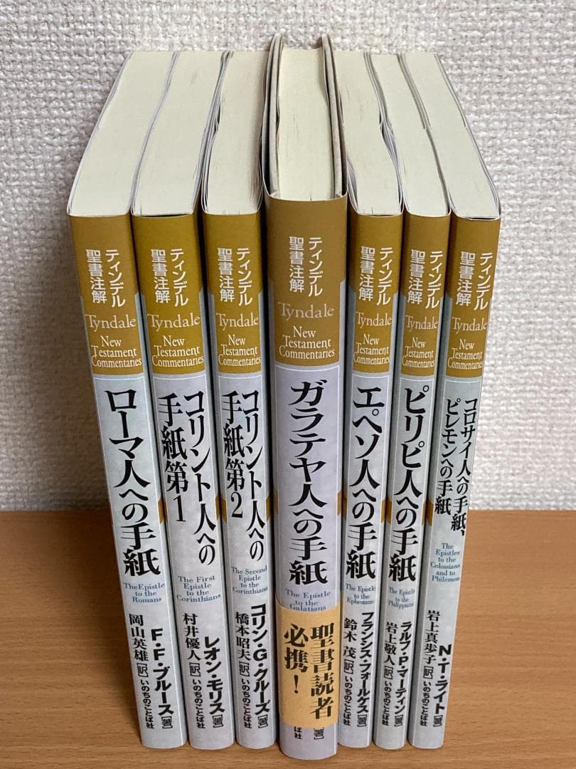 【全巻セット】ティンデル聖書注解 新約聖書 全20巻 旧約聖書全28巻