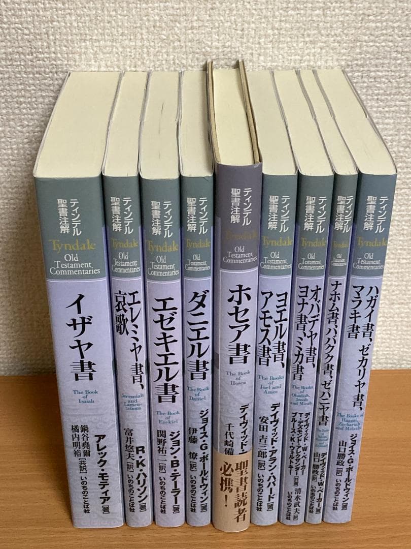【全巻セット】ティンデル聖書注解 新約聖書 全20巻 旧約聖書全28巻