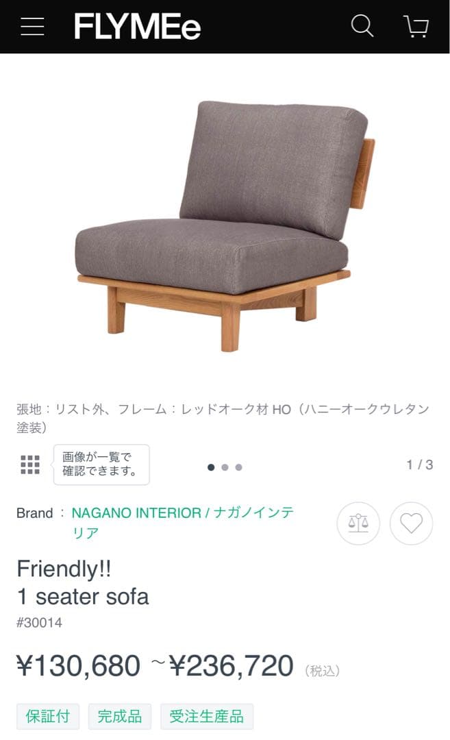 ナガノインテリア フレンドリー friendly！ 1pソファー ひとり掛け