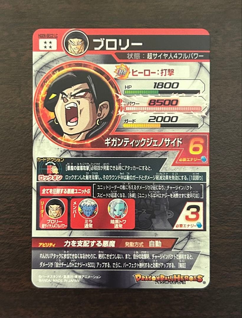 スーパードラゴンボールヒーローズ LC 5枚セット - メルカリ