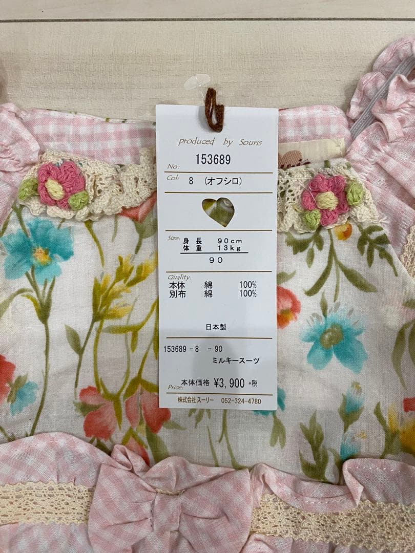 スーリー　ミルキースーツ　90cm 新品 2着セット