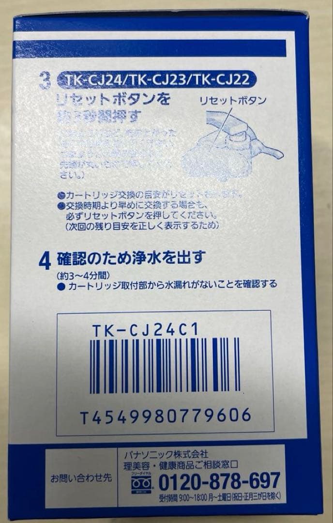 Panasonic 浄水器交換用カートリッジ 　3個
