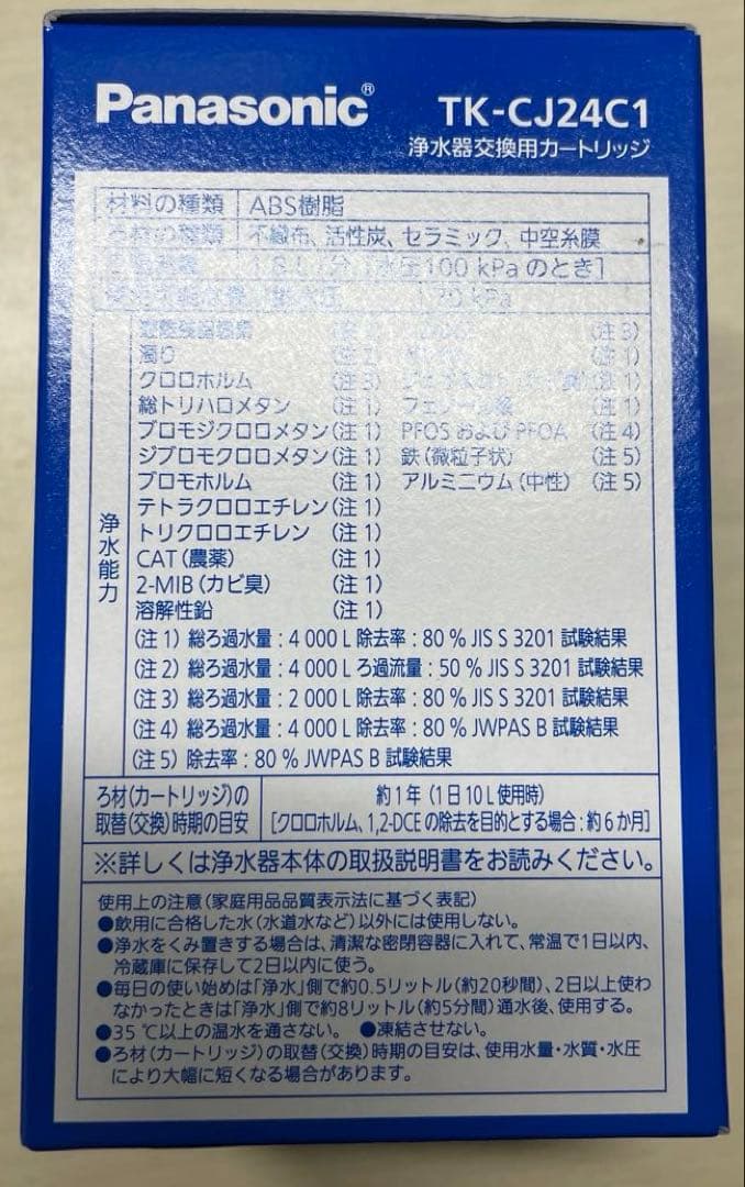 Panasonic 浄水器交換用カートリッジ 　3個