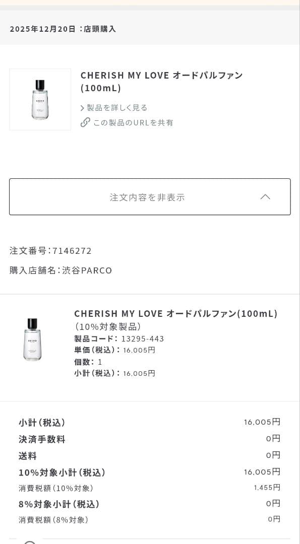 SHIRO CHERISH MY LOVE オードパルファン 100mL
