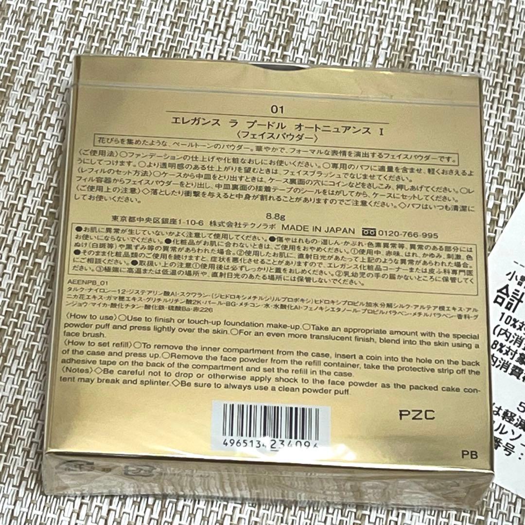 エレガンス　ラ プードル オートニュアンス　1番　新品未使用　正規品