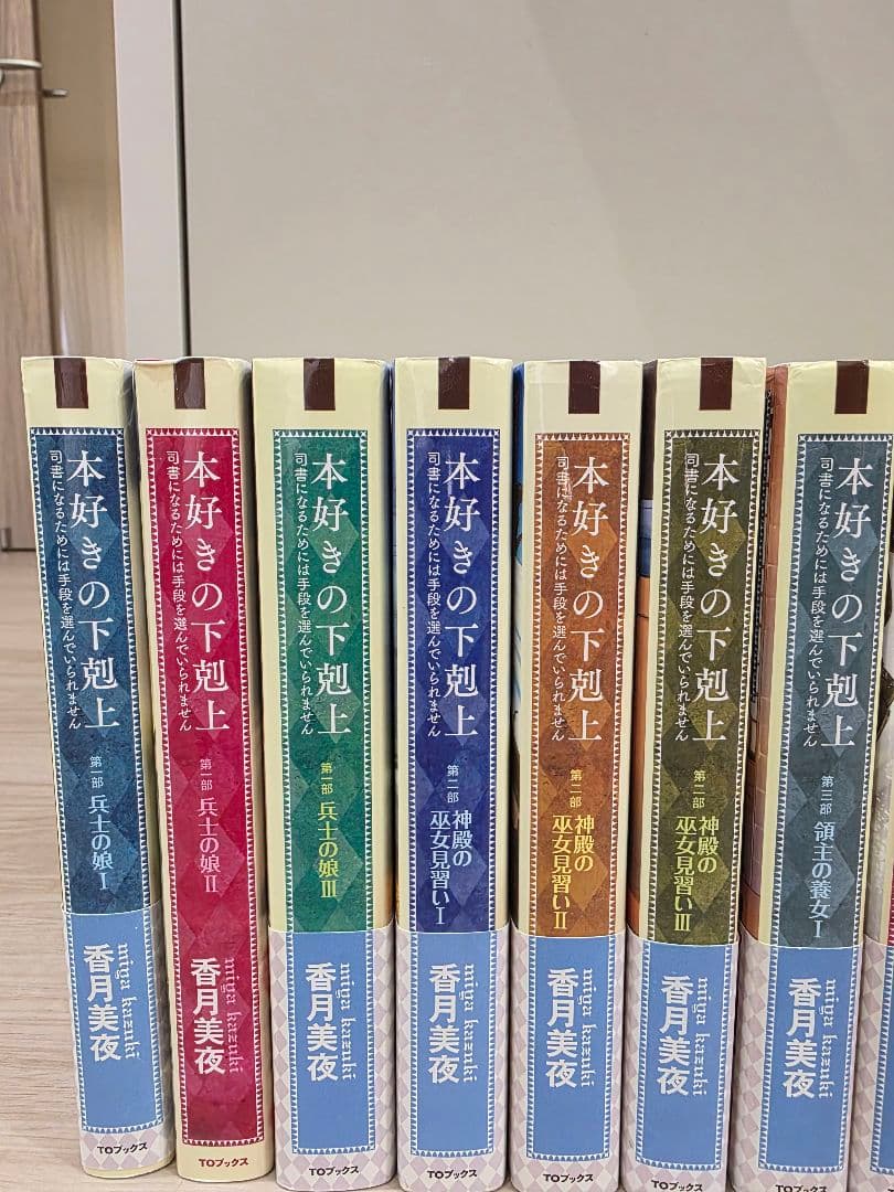 本好きの下剋上 ３０巻+短編集１、２+貴族院外伝+ハンネローレの貴族院五年生１