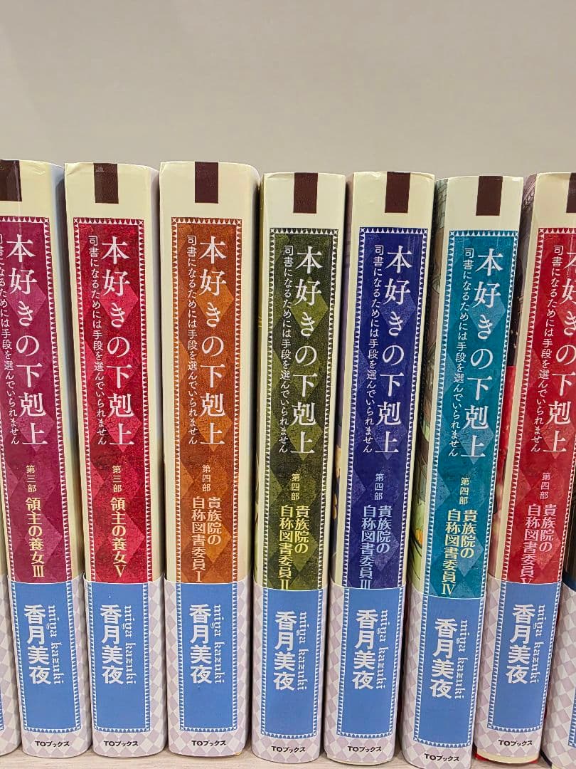 本好きの下剋上 ３０巻+短編集１、２+貴族院外伝+ハンネローレの貴族院五年生１
