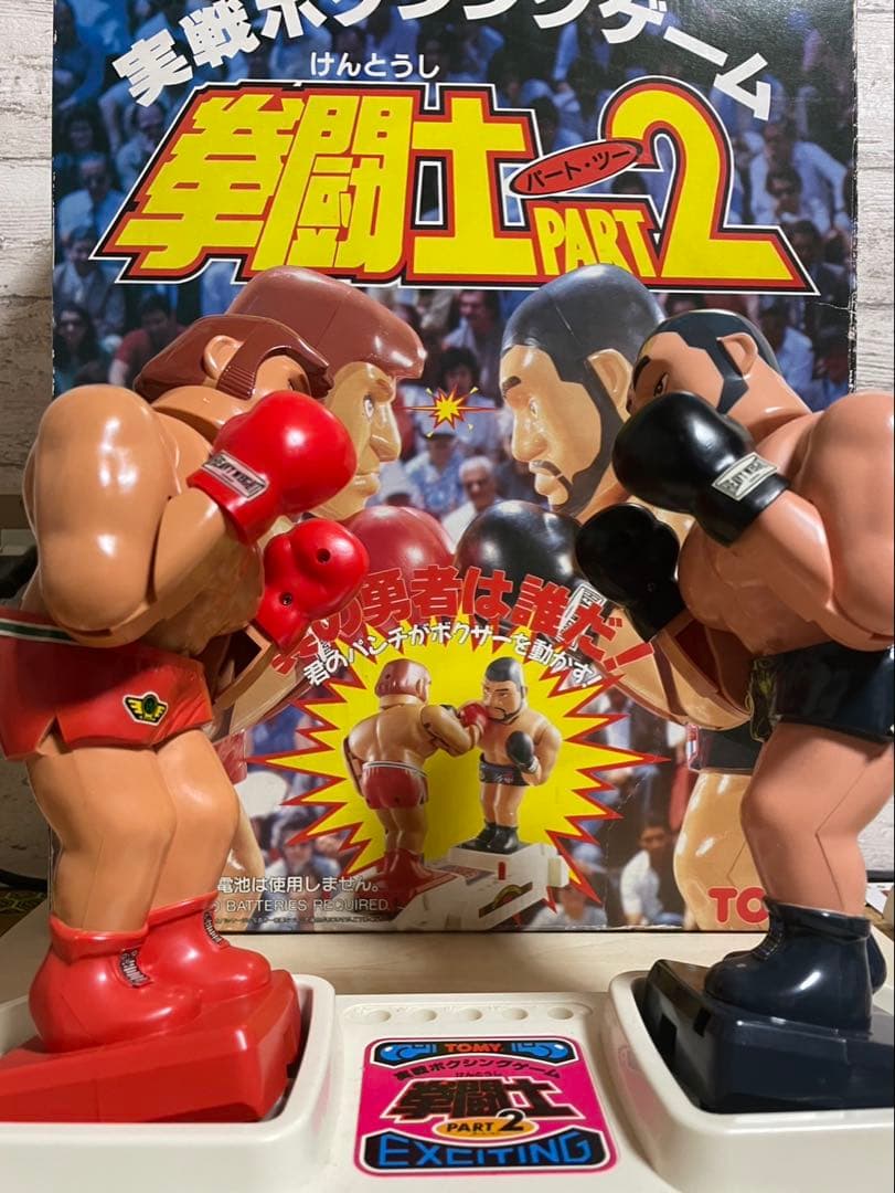 伝説の昭和レトロ玩具【アナログゲーム】実戦ボクシングゲーム【拳闘士