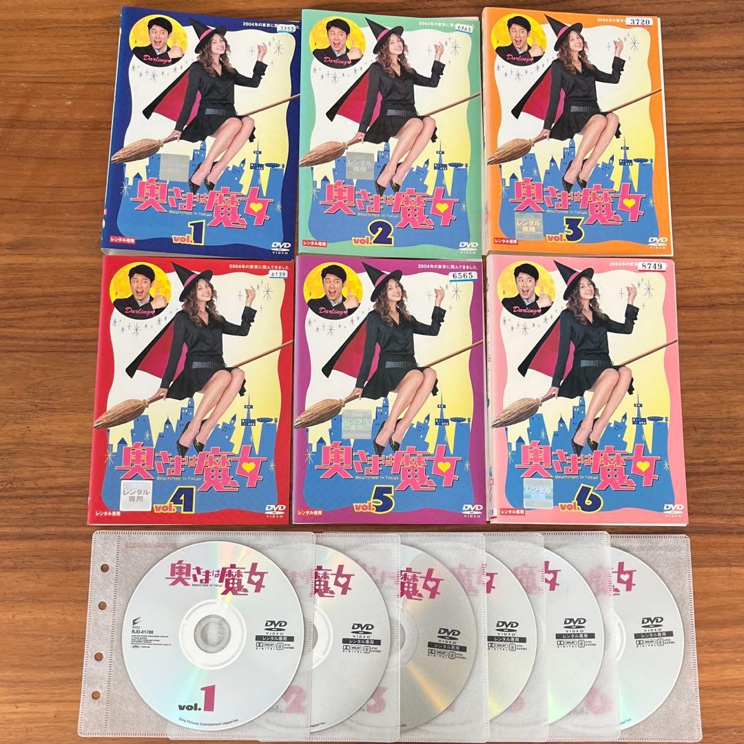 奥さまは魔女 DVD 全6巻 全巻セット 米倉涼子 - メルカリ