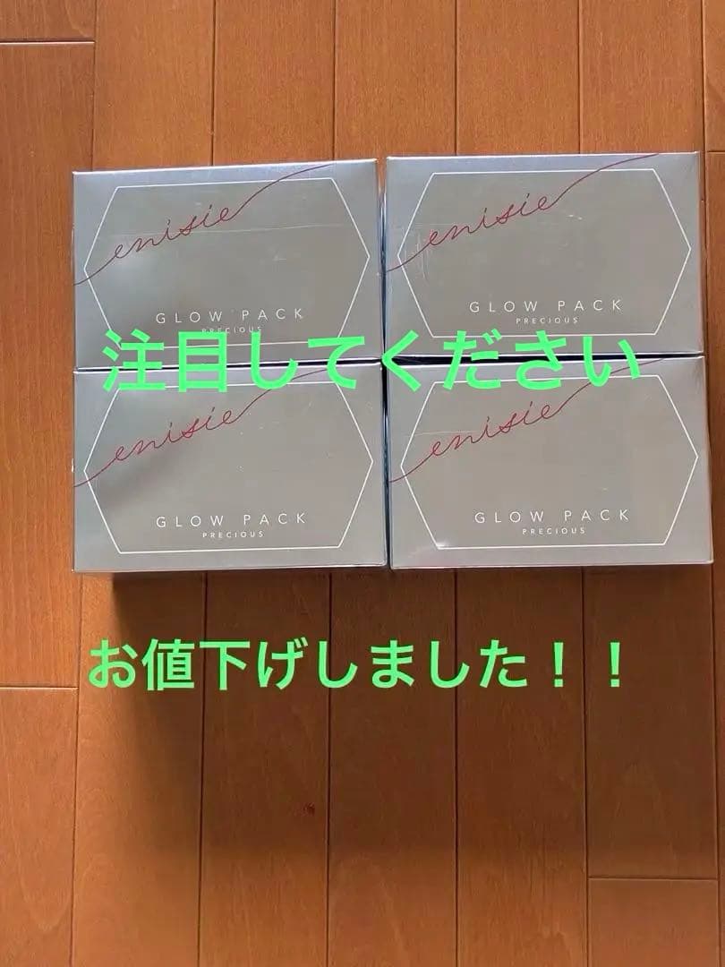 【値下げ】enicie GLOW PACK PRECIOUS 10包　4箱