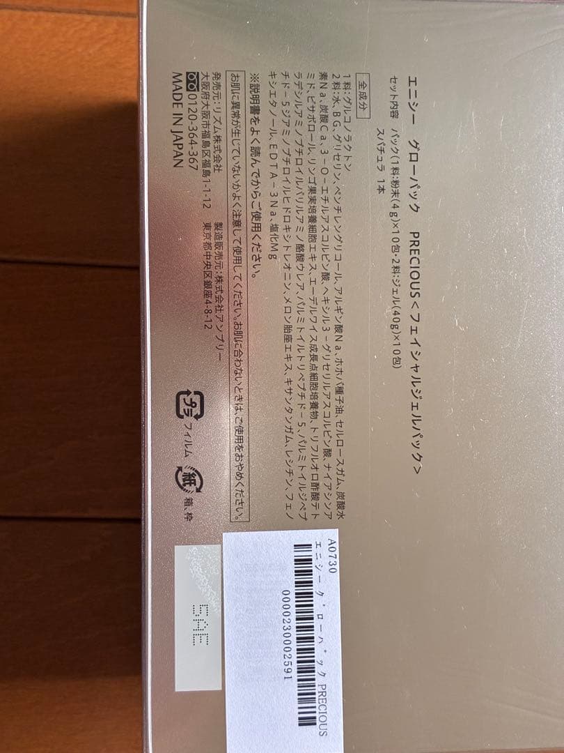 【値下げ】enicie GLOW PACK PRECIOUS 10包　4箱