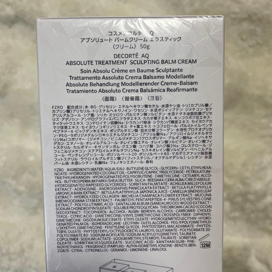 DECORTÉ AQ Absolute 3点セット