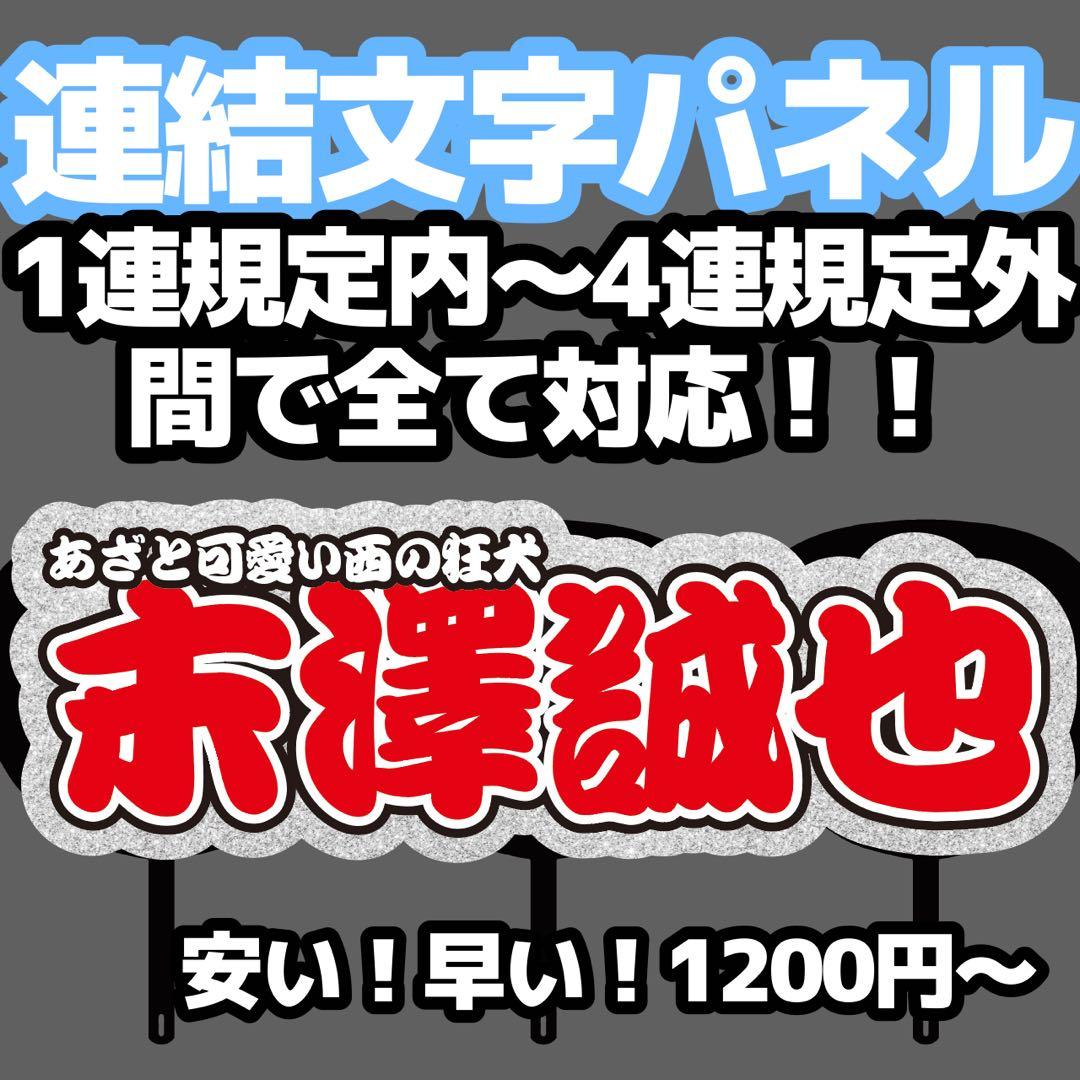 連結文字パネル うちわ文字 オーダー 文字パネル | Shop at Mercari