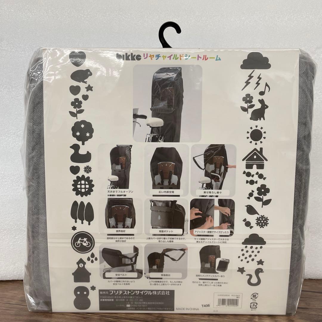 261087 ブリヂストンbikkeシリーズ用 リヤチャイルドシートルーム DG