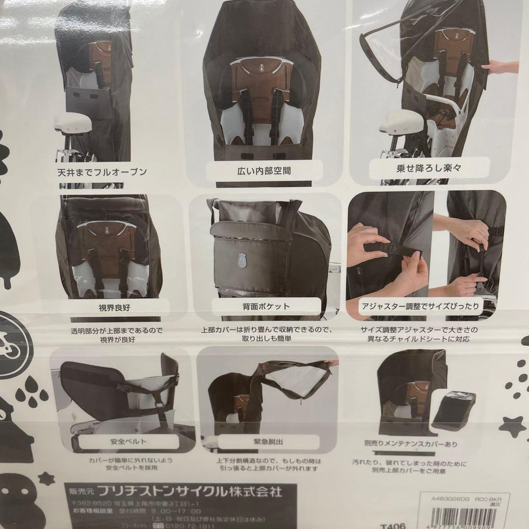 261087 ブリヂストンbikkeシリーズ用 リヤチャイルドシートルーム DG