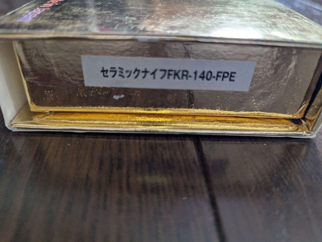 京セラ　セラミック出刃包丁