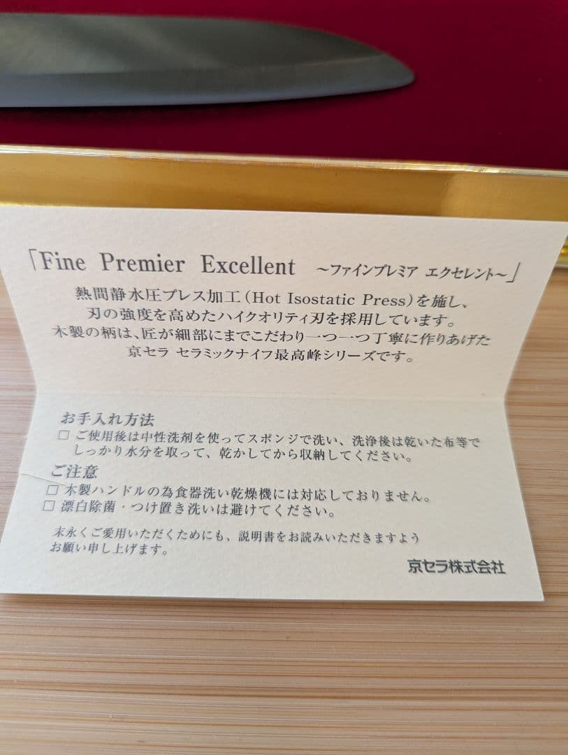 京セラ　セラミック出刃包丁
