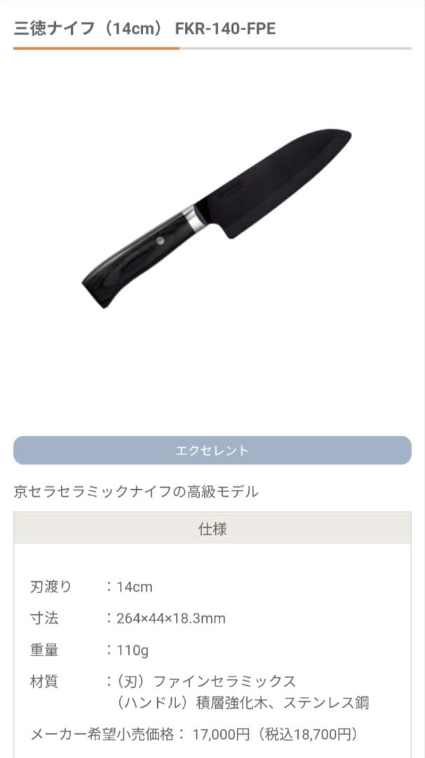 京セラ　セラミック出刃包丁