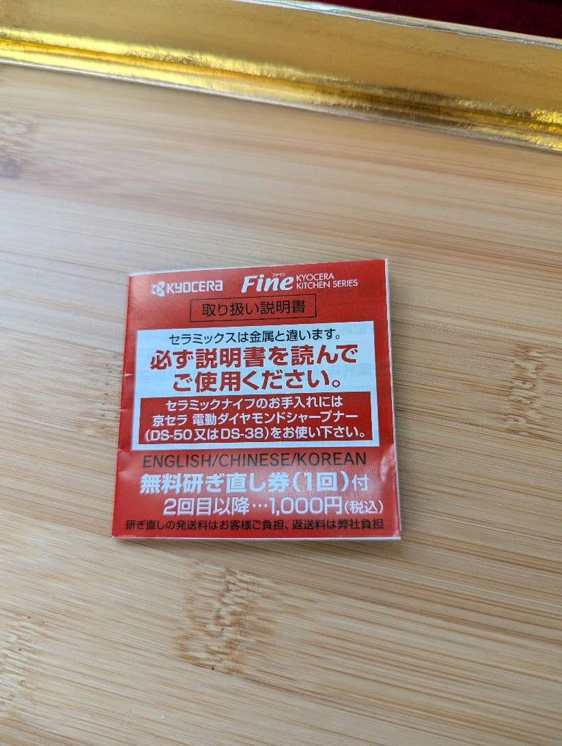 京セラ　セラミック出刃包丁